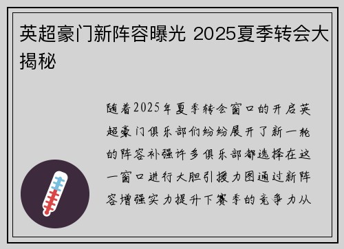 英超豪门新阵容曝光 2025夏季转会大揭秘