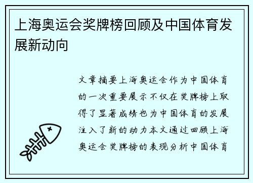 上海奥运会奖牌榜回顾及中国体育发展新动向
